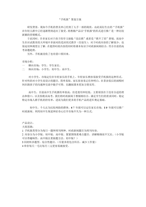 手机报方案