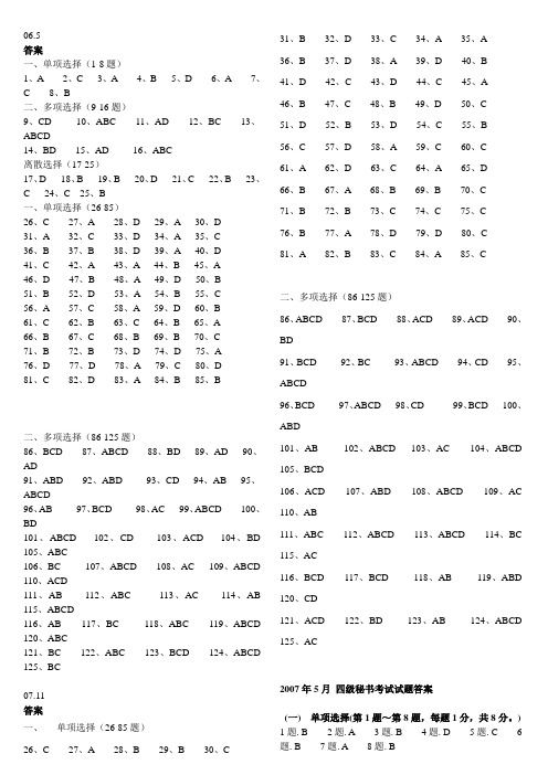 国家秘书四级考试培训资料试题答案(2006-2011)