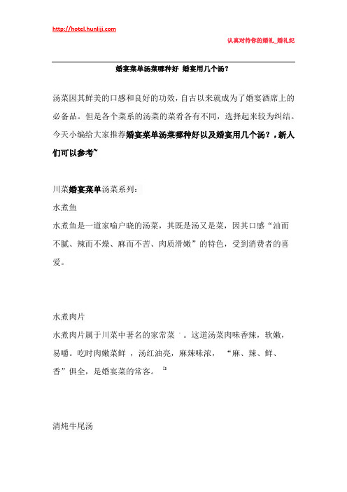 婚礼纪：婚宴菜单汤菜哪种好 婚宴用几个汤