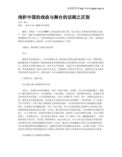 浅析中国的戏曲与舞台的话剧之区别