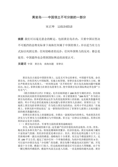 黄岩岛——中国领土不可分割的一部分