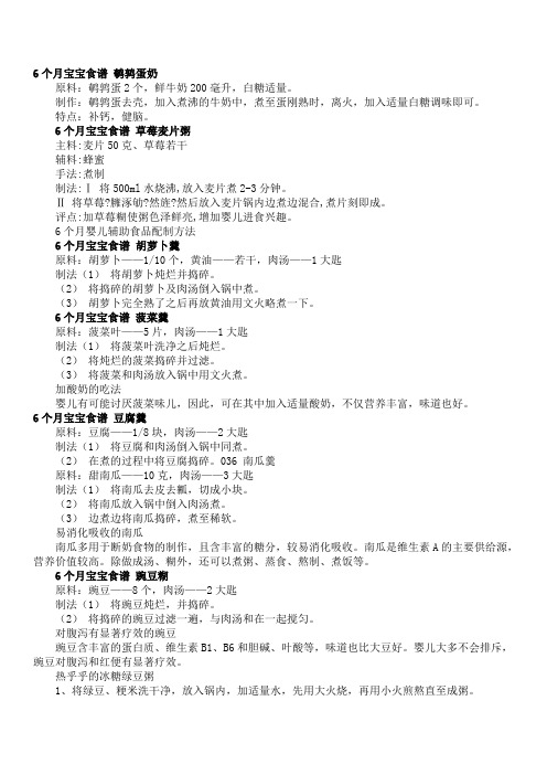 6个月宝宝食谱 鹌鹑蛋奶