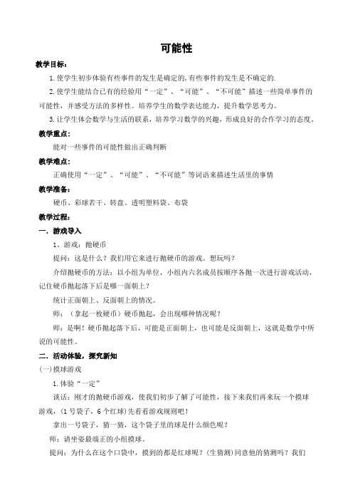 二年级可能性：一定、可能、不可能