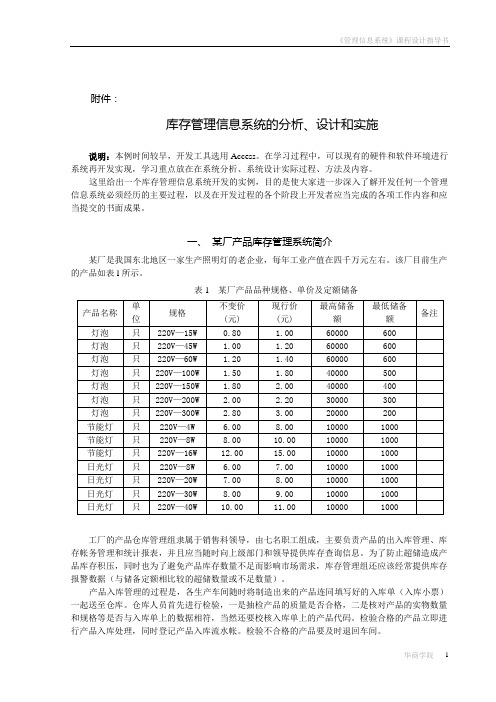 库存管理信息系统-案例分析