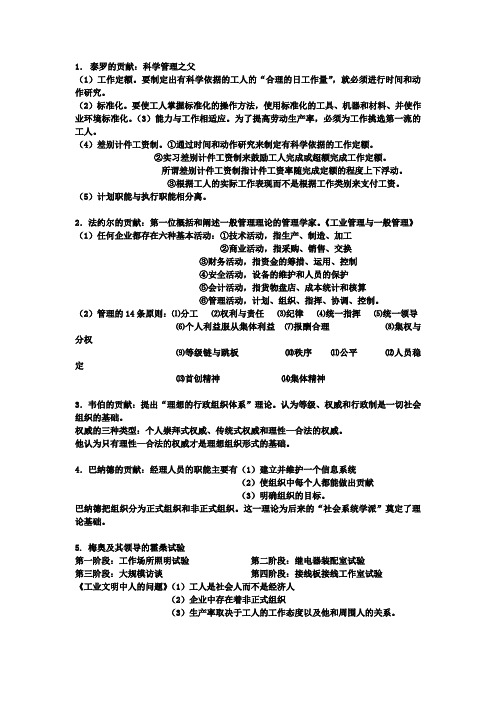 福建专升本管理学简答题归纳、
