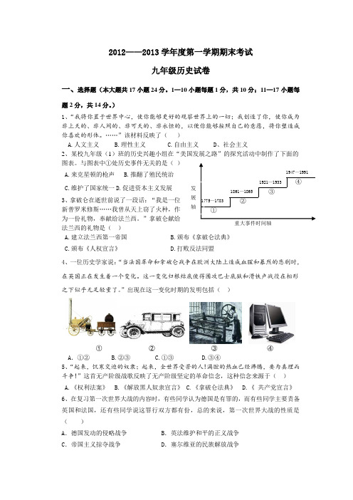 九年级历史全册期末试卷【试题】【北师大版】