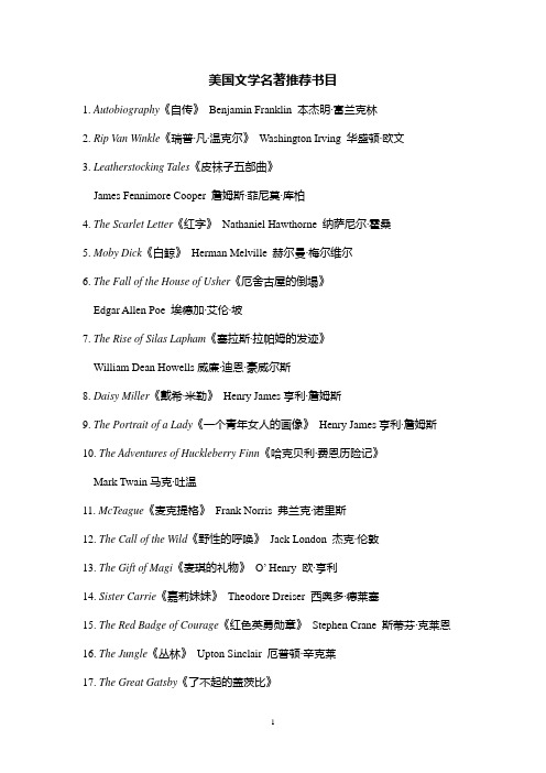 美国文学名著推荐书目