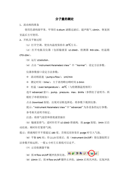 LC-20A液相色谱-分子量