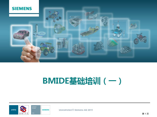 UTITC BMIDE基础培训 DAY-1