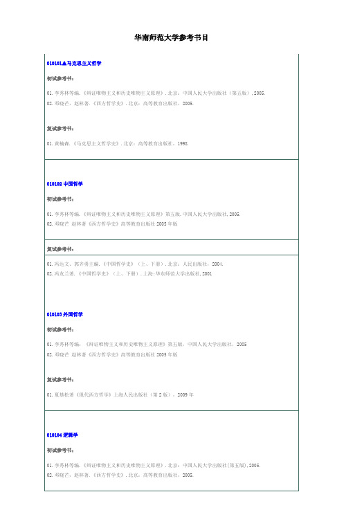 华南师范大学参考书目
