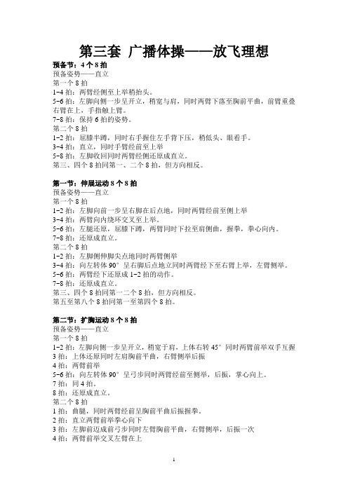 第三套 广播体操——放飞理想(动作讲解)