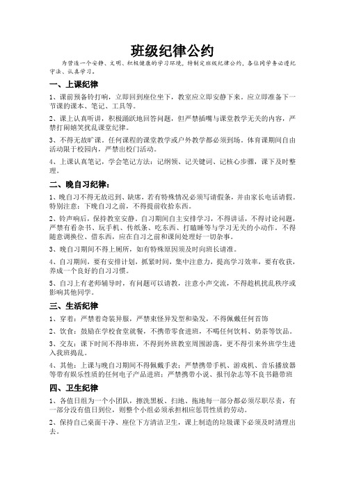 班级纪律公约