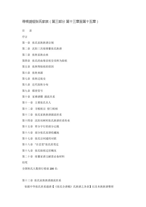 寻根溯祖张氏家族(第三部分