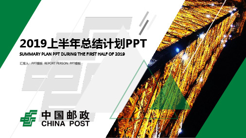 中国邮政PPT模板