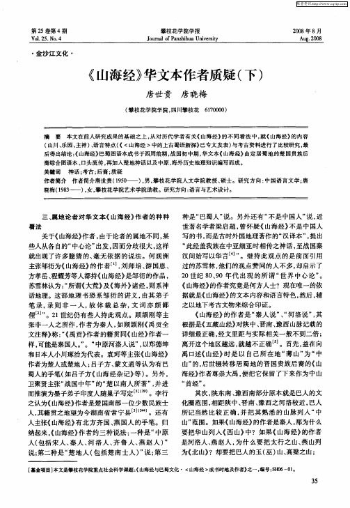 《山海经》华文本作者质疑(下)