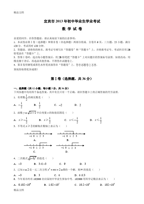 最新宜宾市中考数学试题及答案(word版)