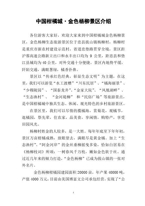 中国柑橘城金色杨柳简介