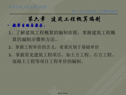 水利工程概预算课件(第四节课)