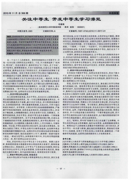 关注中等生 开发中等生学习潜能