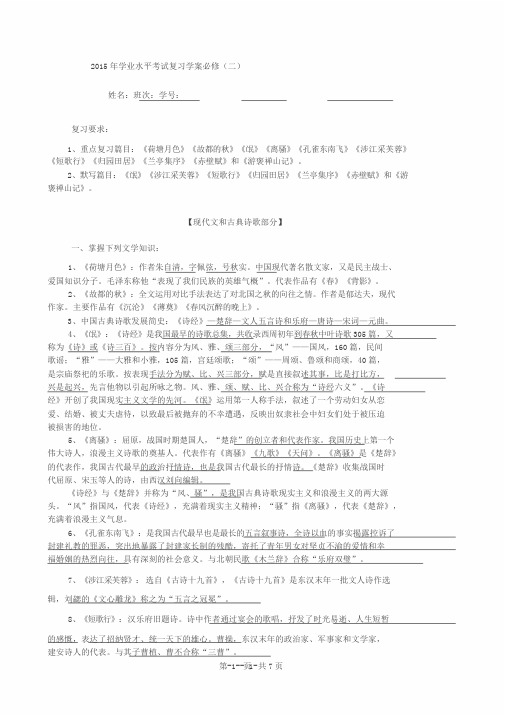 2015新人教版高中语文必修二学业水平测试复习学案(定稿)