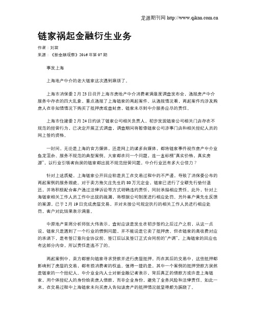 链家祸起金融衍生业务