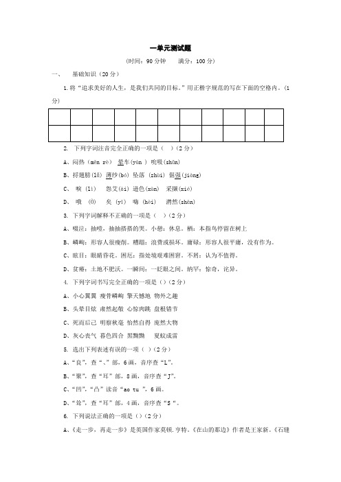 鲁教版六年级上册第一单元测试题