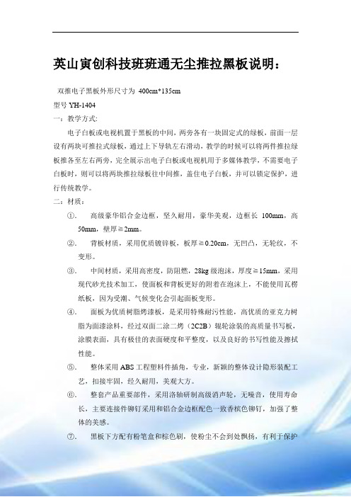 英山寅创科技班班通教室无尘推拉黑板说明