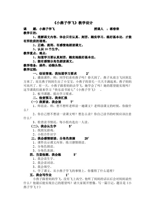 教科版小学语文二年级下册快乐读书屋七小燕子学飞教学设计