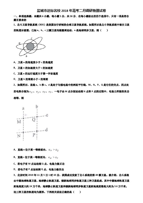 盐城市达标名校2018年高考二月调研物理试卷含解析