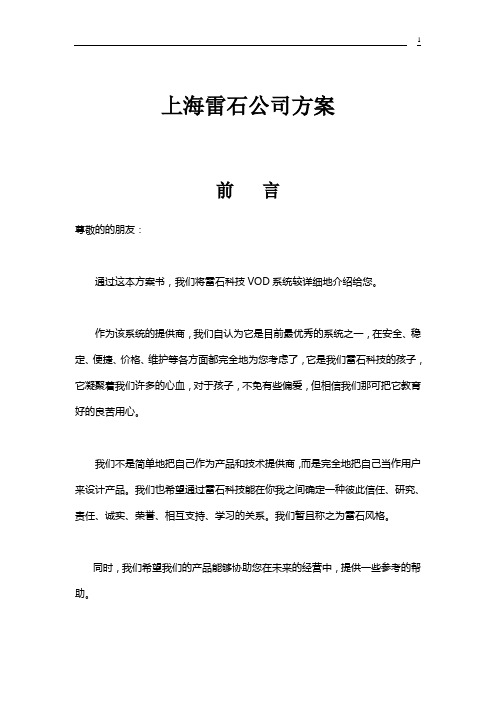 雷石最新KTV系统单点方案