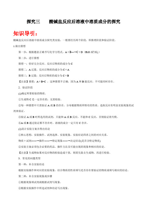 酸碱盐反应后溶液中溶质成分的探究-2021年中考化学实验探究题大盘点(解析版)