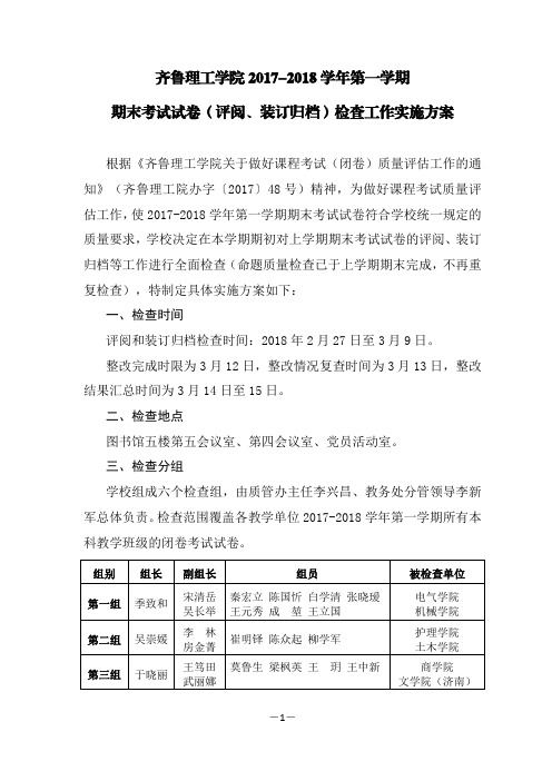 齐鲁理工学院2017-2018学年第一学期