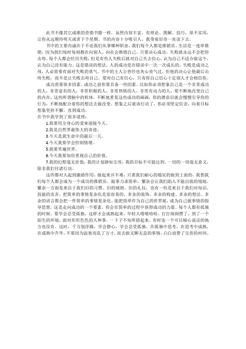 世界上最伟大的销售元乔吉拉德读后感