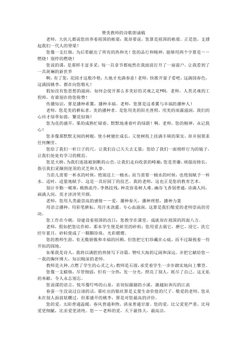 赞美教师的诗歌朗诵稿
