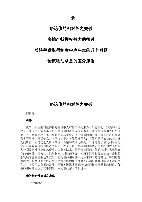 债的相对性之突破