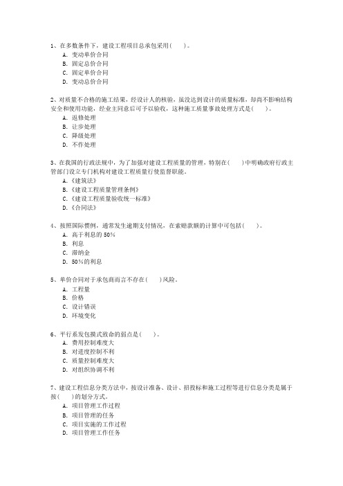 2012二级香港特别行政区建造师考试施工管理考资料