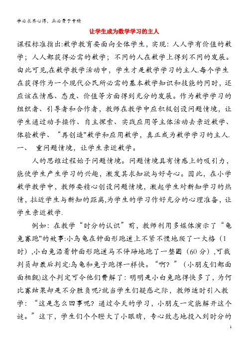 初中数学 数学论文 让学生成为数学学习的主人