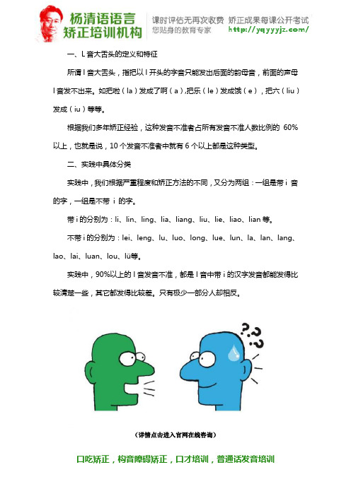 带“了”的字发音方法纠正