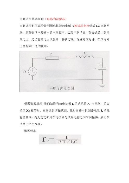 串联谐振原理图解