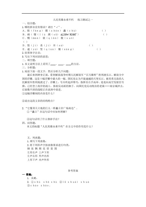 苏教版语文七年级下册第10课《人民英雄永垂不朽》练习题1
