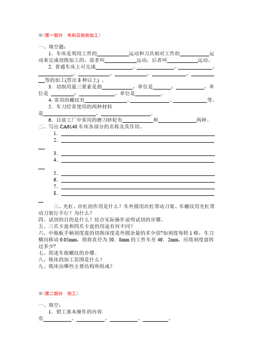 金工实训习题