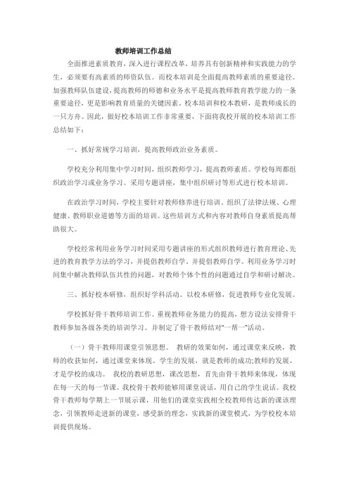 教研活动计划总结Microsoft Word 文档