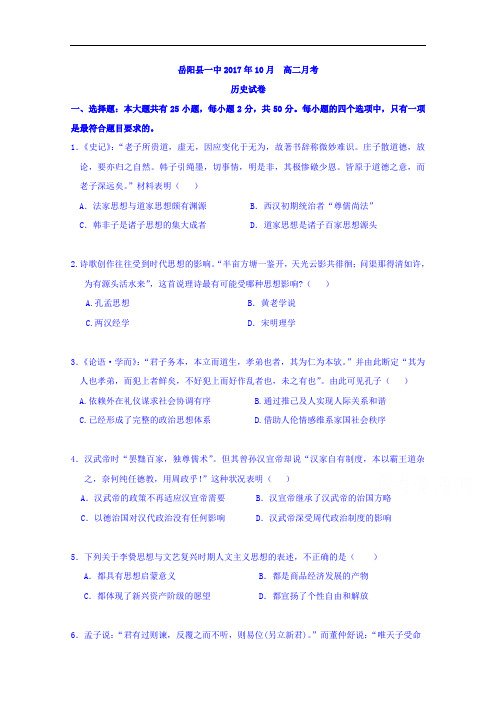 湖南省岳阳县第一中学、汨罗市第一中学高二10月月考历史试题