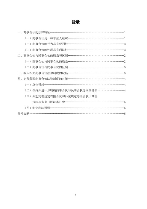 商事合伙法律制度