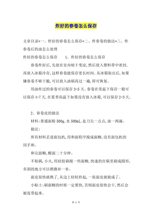 炸好的春卷怎么保存