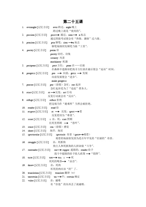 cir4超脑词汇(很有趣的记忆单词方法哦) 25第二十五课