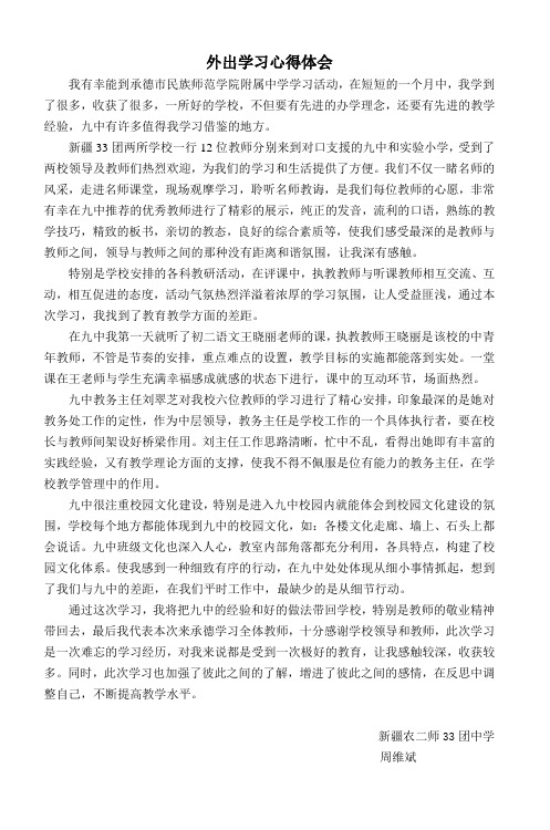外出学习心得体会_4