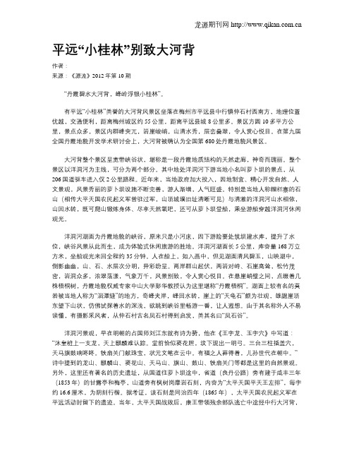 平远“小桂林”别致大河背