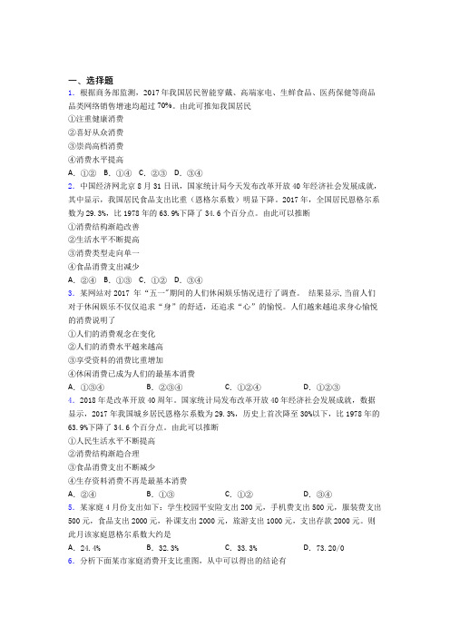 (易错题精选)最新时事政治—恩格尔系数的知识点总复习有解析