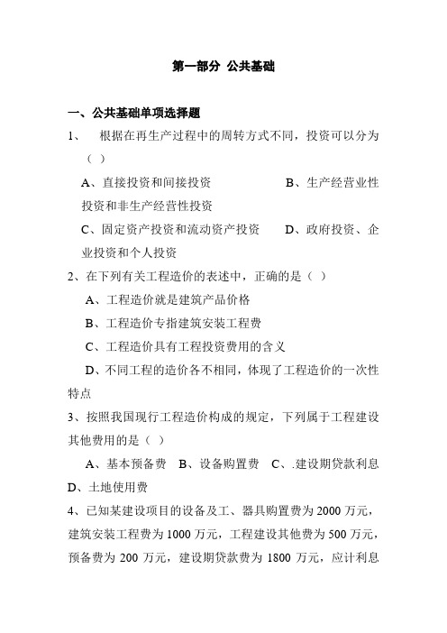 广东造价员考试公共基础知识选择题练习